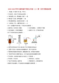 天津市益中学校2025_2026学年九年级上册第一次月考物理试题【附答案】