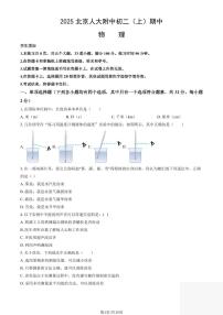 北京市人大附中2025-2026学年第一学期八年级物理期中试卷（含答案）
