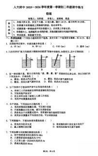 北京市人大附中2025-2026学年第一学期八年级物理期中试卷（无答案）