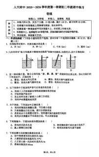 北京市人大附中2025-2026学年第一学期八年级物理期中试卷（无答案）