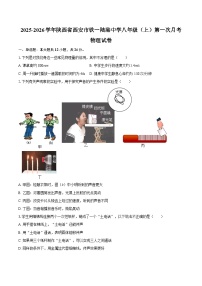 2025-2026学年陕西省西安市铁一陆港中学八年级（上）第一次月考物理试卷-自定义类型