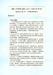 人教版（2024）二力平衡一等奖教案