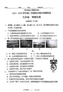 福建省福州市仓山区2025-2026学年九年级上学期期中考物理试卷