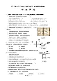 福建省福州市连江县第一中学2025-2026学年九年级上学期期中物理试卷