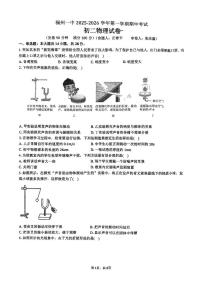 福建省福州第一中学2025-2026学年八年级上学期期中物理试卷