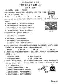 广东省汕头市潮阳区2025-2026学年八年级上学期期中检测物理试卷(R)