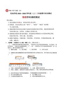 黑龙江省哈尔滨松南学校2025-2026学年八年级上学期期中考试物理试卷