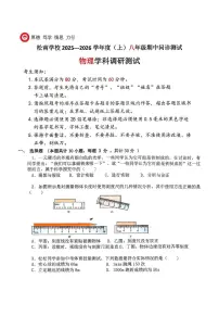 黑龙江省哈尔滨松南学校2025-2026学年八年级上学期期中考试物理试卷
