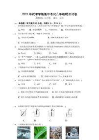 湖南省怀化市2025-2026学年八年级上学期期中考试物理试卷