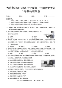 湖北省黄石市大冶市2025-2026学年八年级上学期11月期中物理试题