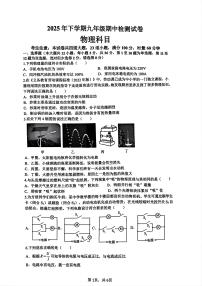 湖南省长沙市雅礼教育集团2025-2026学年九年级上学期期中考试物理试题