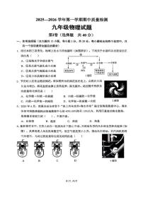 山东省济南市历城区2025-2026学年九年级上学期11月期中物理试题