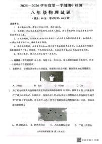 山东省济宁市邹城市2025-2026学年八年级上学期期中考试物理试题
