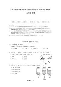 广东实验中学教育集团2025-2026学年九年级上学期教学质量检测物理试题(月考)
