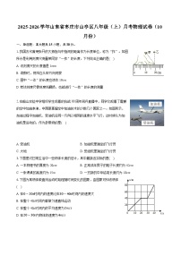 2025-2026学年山东省枣庄市山亭区八年级（上）月考物理试卷（10月份）