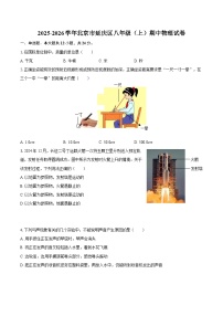 2025-2026学年北京市延庆区八年级（上）期中物理试卷-自定义类型