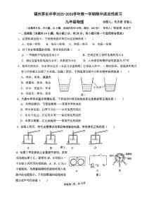 福建省福州屏东中学2025-2026学年九年级上学期期中物理试卷