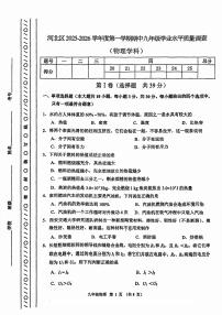 天津市河北区2025-2026学年九年级上学期期中物理试卷