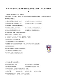2025-2026学年四川省成都市金牛实验中学九年级（上）期中物理试卷