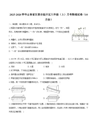 2025-2026学年山东省日照市经开区八年级（上）月考物理试卷（10月份）