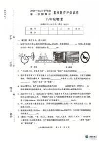 安徽省芜湖市镜湖区芜湖市第二十九中学2025-2026学年八年级上学期11月期中物理试题