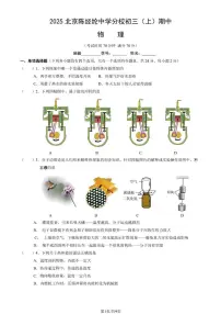 北京陈经纶中学2025-2026学年九年级上学期期中物理试题