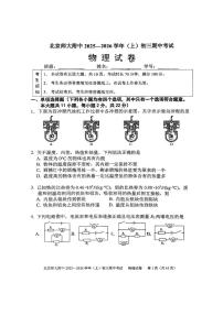 北京师范大学附属中学2025-2026学年九年级上学期期中物理试卷