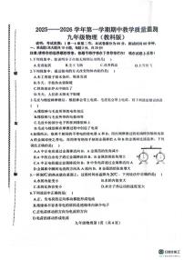 河北省邯郸市大名县2025-2026学年九年级上学期期中考试物理试卷