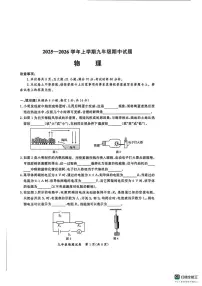 河南省郑州市九校联考2025-2026学年九年级上学期期中物理试卷
