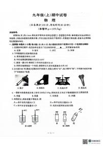 江苏省南京市鼓楼区2025-2026学年上学期九年级期中物理试卷