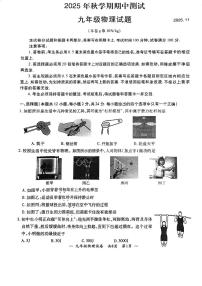 江苏省无锡市宜兴市2025-2026学年九年级上学期期中测试+物理试题