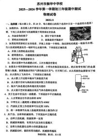 江苏省苏州市振华中学2025-2026学年九年级上学期期中考试物理试卷
