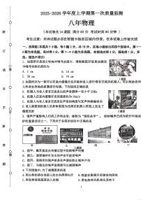 辽宁省沈阳市铁西区2025-2026学年八年级上学期期中物理试题