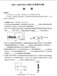河南省郑州市多校2025-2026学年上学期九年级物理期中试题（无答案）