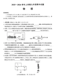 郑州九校联考2025-2026学年九年级上学期期中物理试卷及答案
