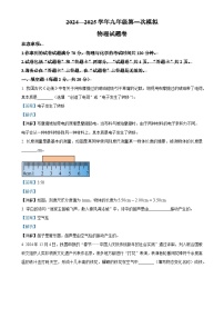2025年安徽省滁州市凤阳县中考一模物理试题（解析版）-A4