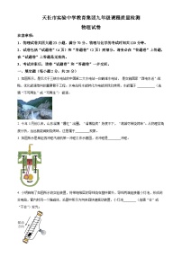 安徽省滁州市天长市实验中学教育集团九年级下学期3月月考物理试题（原卷版）-A4