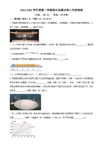 安徽省蚌埠市八年级上学期期末物理试题（原卷版）-A4