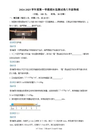 安徽省蚌埠市八年级上学期期末物理试题（解析版）-A4
