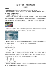 2025年安徽省滁州市天长市中考一模物理试题（原卷版）-A4
