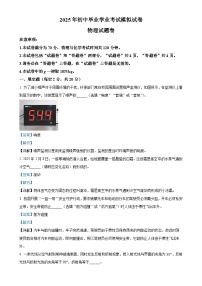 2025年安徽省合肥市新站区中考一模物理试题（解析版）-A4