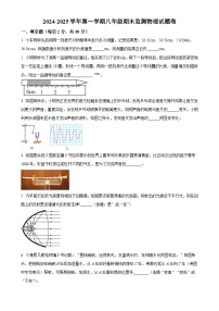 安徽省淮南市部分学校八年级上学期期末物理试题（原卷版）-A4