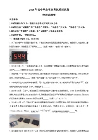 2025年安徽省合肥市新站区中考一模物理试题（原卷版）-A4