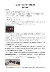 2025年安徽省合肥市新站区中考一模物理试题(原卷版)-A4