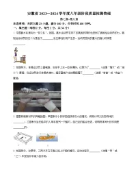安徽省阜阳市太和县八年级下学期3月月考物理试题（原卷版）-A4