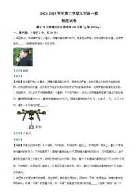 2025年安徽省合肥市庐阳区中考一模物理试题（解析版）-A4