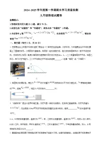 安徽省芜湖市无为市九年级上学期期末物理试题（原卷版）-A4