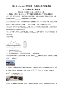安徽省安庆市潜山市八年级上学期期末物理试题（原卷版）-A4