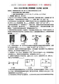 2025年安徽省合肥市45中（橡树湾）中考一模物理试卷