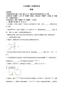 2024年安徽省宣城市宁国市中考二模物理试题(原卷版)-A4